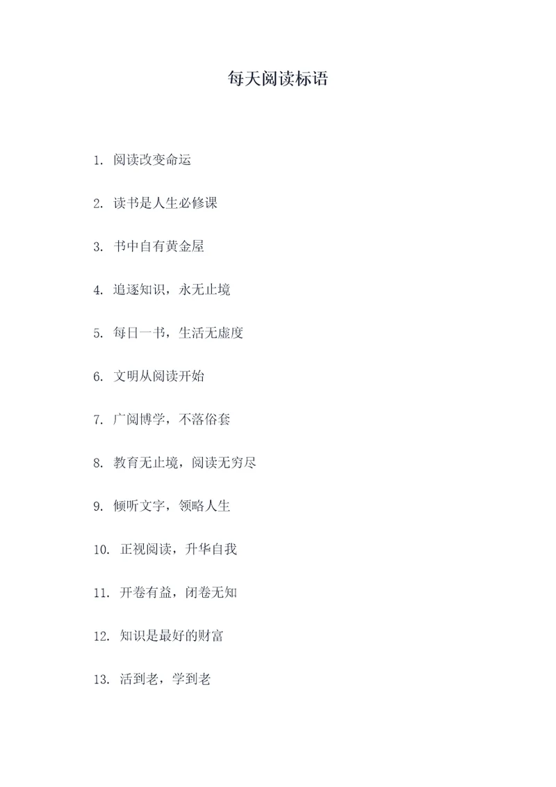 每天阅读标语