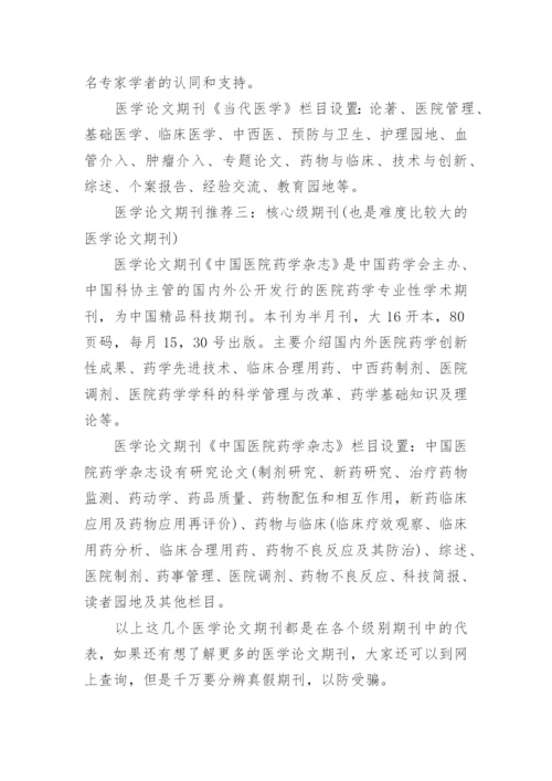 能够快速发表教改论文的期刊有哪些.docx