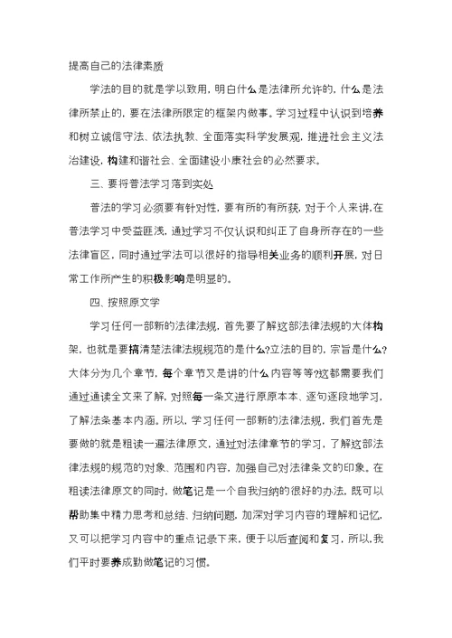 关于法学心得体会5篇