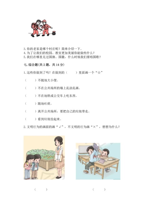 新部编版小学二年级上册道德与法治期末测试卷【名校卷】.docx