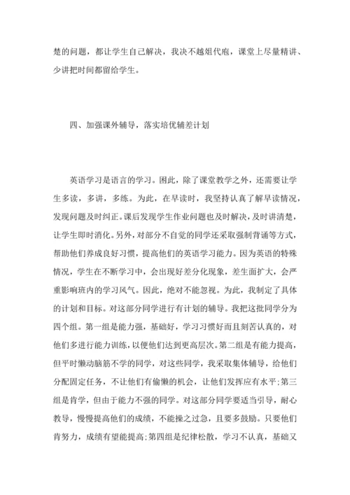 英语教师教育实习心得总结.docx