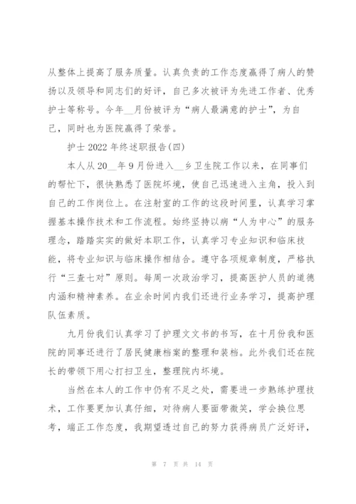 护士2022年终述职报告.docx