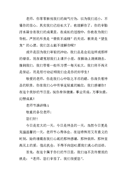 2022感恩教师节精彩演讲稿