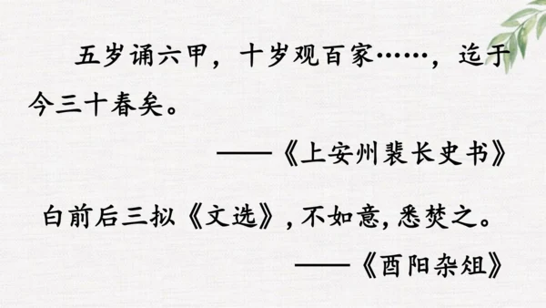 小学语文四下 18《文言文二则》课件