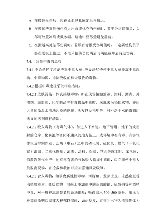意外伤害的急救预案.docx