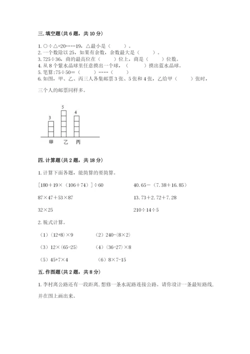 苏教版小学数学四年级上册期末卷含答案（新）.docx