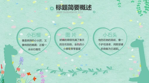 绿色清新幼儿园春天春季旅游相册PPT