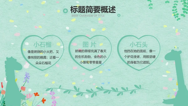 绿色清新幼儿园春天春季旅游相册PPT