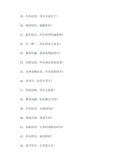 衣柜清理库存广告语大全