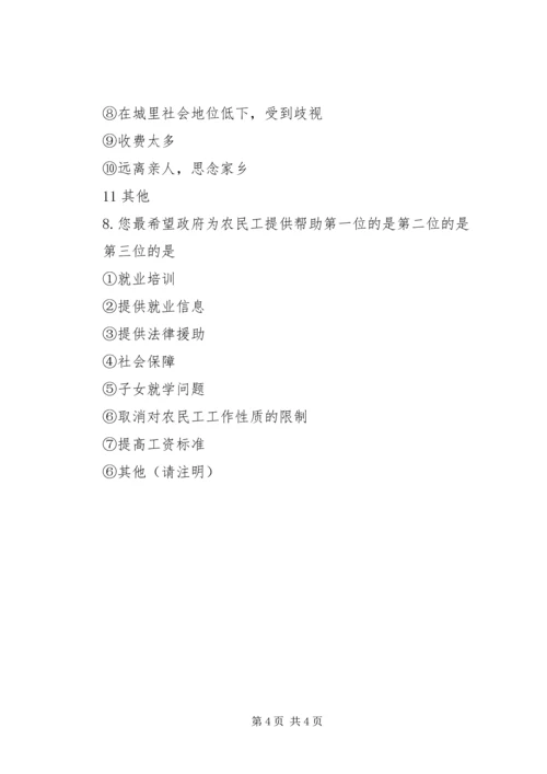 保定农村转移人口市民化问题研究 (5).docx