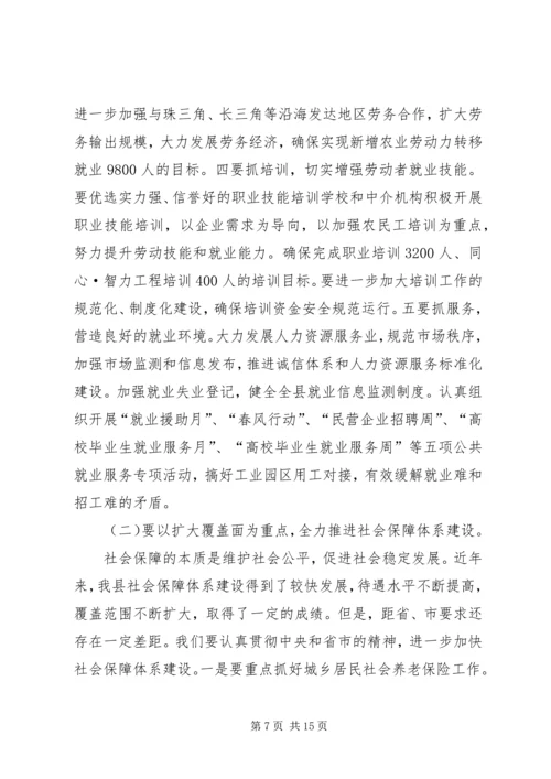 副县长在全县人力资源和社会保障工作会议上的讲话.docx