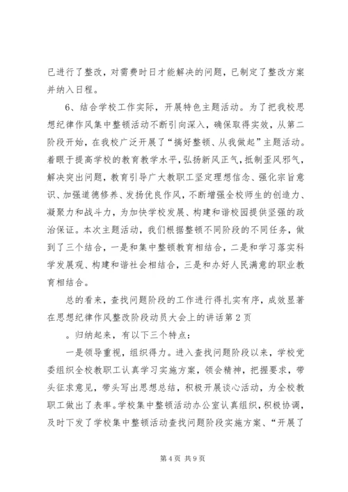在思想纪律作风整改阶段动员大会上的讲话.docx