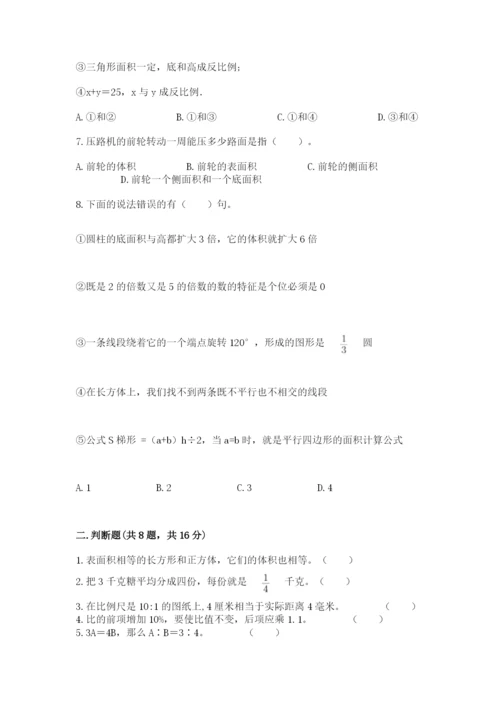 北京版小学六年级下册数学期末综合素养测试卷（名校卷）.docx