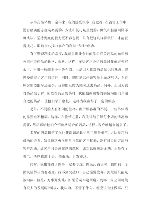 药品销售心得体会范文5篇.docx