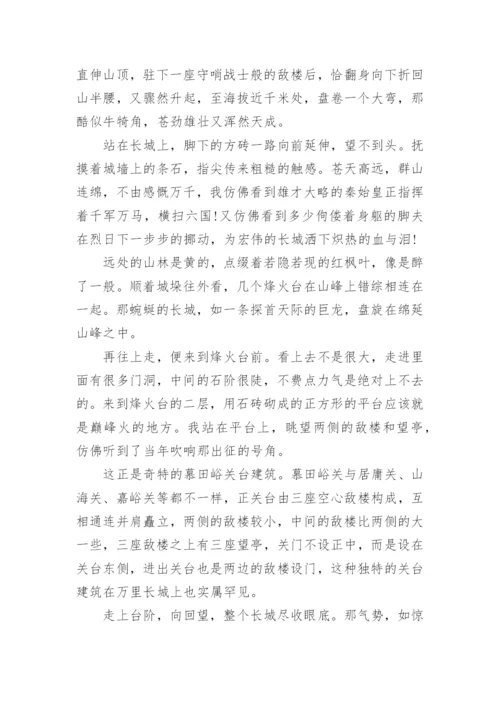 中国的世界文化遗产介绍长城五年级作文精选10篇.docx