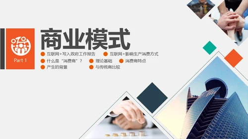招商加盟项目推介会商业模式宣讲通用PPT模板