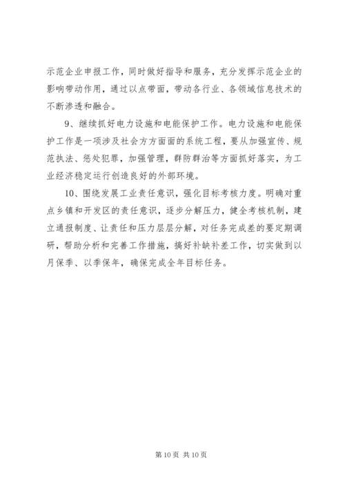 县经济贸易委员会年度工作报告.docx