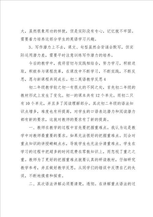 初二英语教学反思