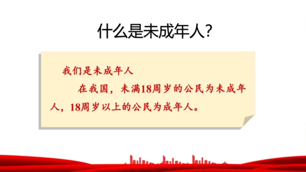 8.我们受特殊保护  课件