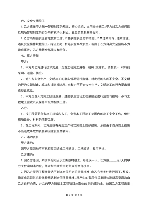 混凝土路面施工合同范本.docx
