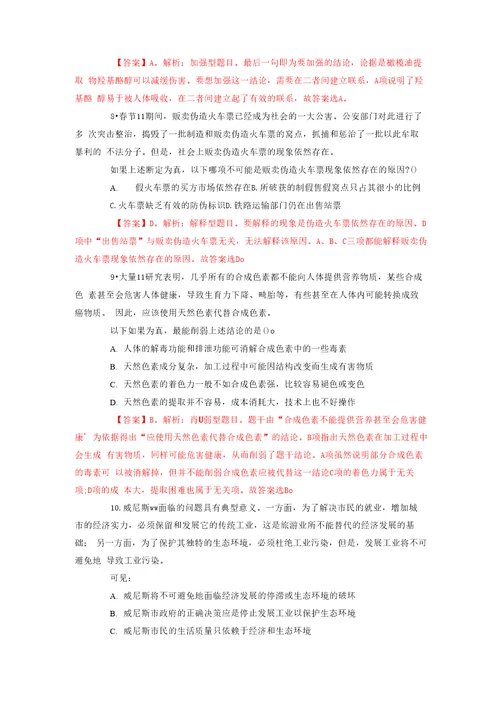 判断推理中加强、削弱、解释、二难型题