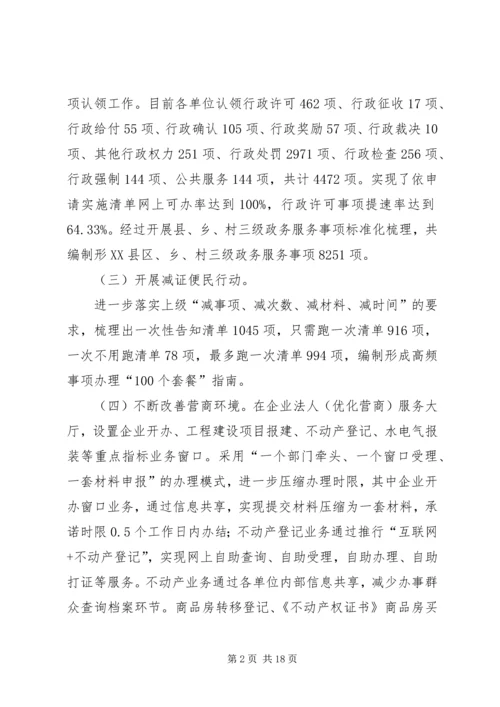 县放管服工作开展情况汇报六篇.docx