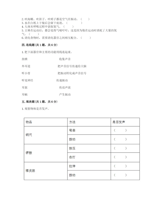 教科版四年级上册科学期末测试卷完整答案.docx