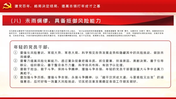 风雨苍黄百年路高歌奋进新征程党史党建PPT