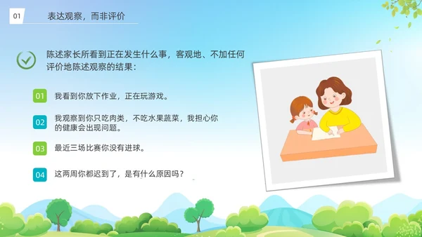 蓝色清新展板大自然亲子非暴力沟通培训PPT课件