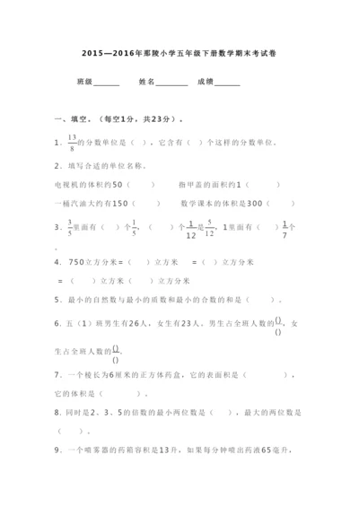 【精编】五年级下册数学期末试卷人教版.docx