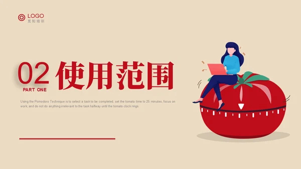 黄色插画番茄工作法培训PPT课件管理