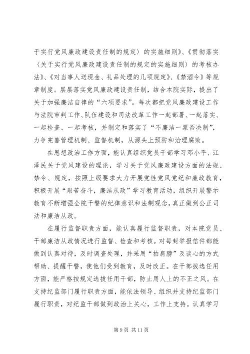 人民法院院长述职报告.docx