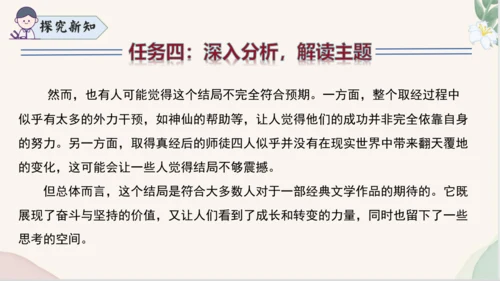 七年级语文上册整本书阅读《西游记》课件