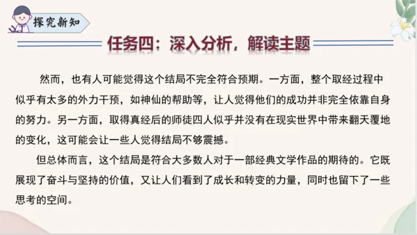 七年级语文上册整本书阅读《西游记》课件