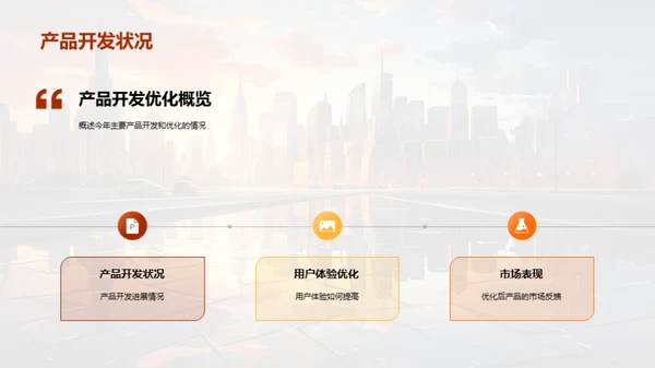 年度产品回顾与展望