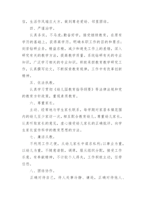 2023幼儿园师德师风培训内容(精选15篇).docx
