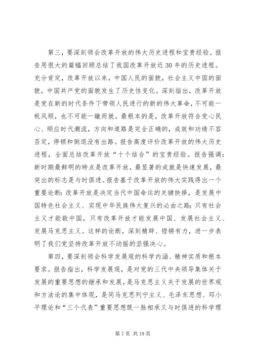 在全委学习贯彻党的十七大精神动员大会上的讲话.docx
