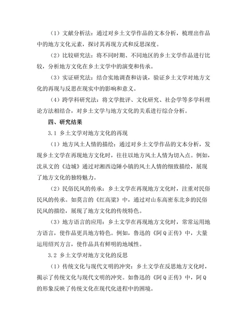 乡土文学对地方文化的再现与反思