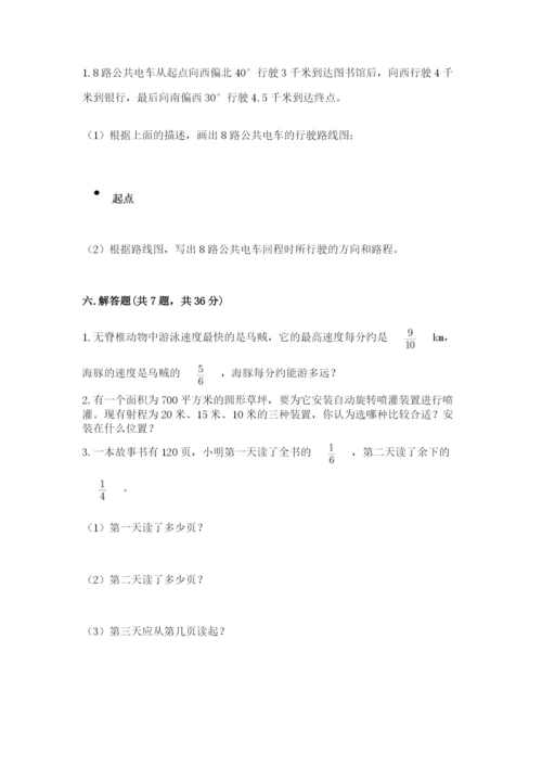 小学数学六年级上册期末考试试卷附参考答案（基础题）.docx