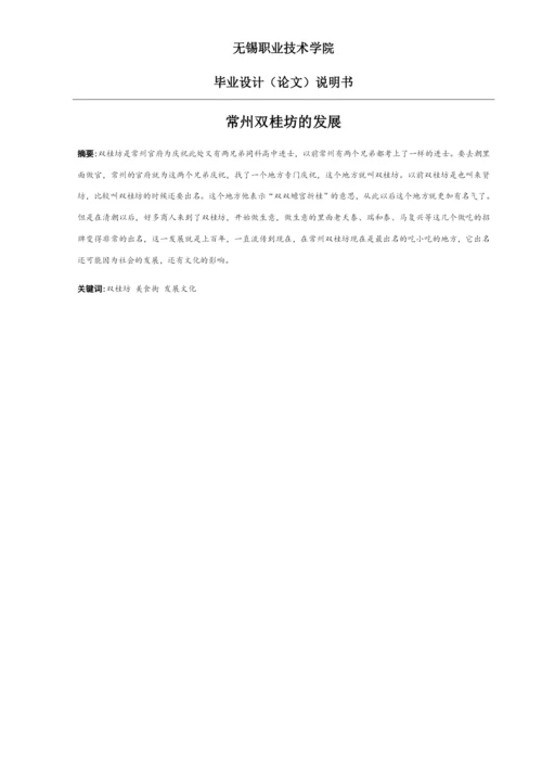 徐昕如双桂坊论文.docx