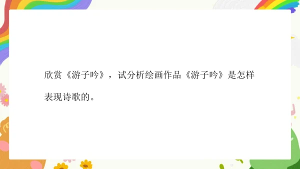 第11课《为文学作品配画》课件（共23页）