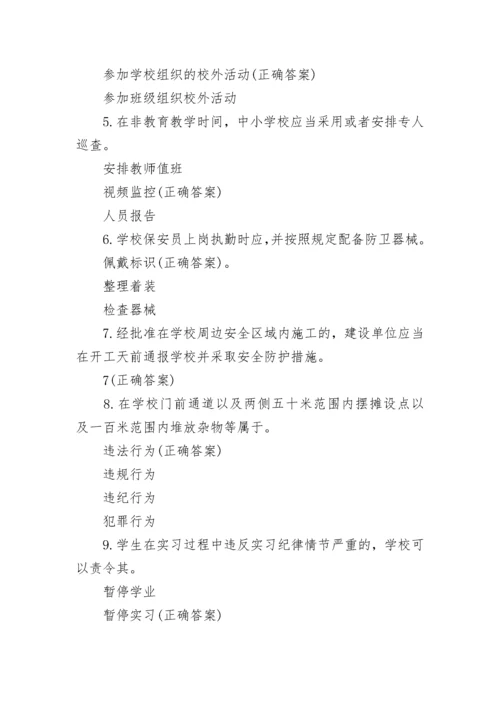 2022广东省学校安全条例知识竞赛题库及答案.docx