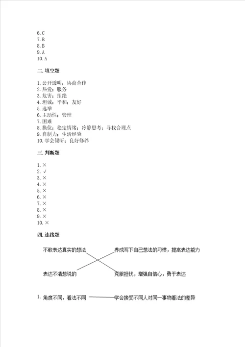 2022部编版五年级上册道德与法治期中测试卷带答案精练
