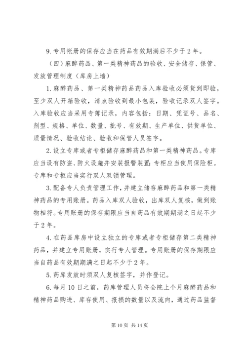 毒麻危险品的安全管理制度.docx