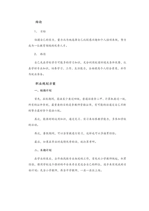 大学生职业规划计划书