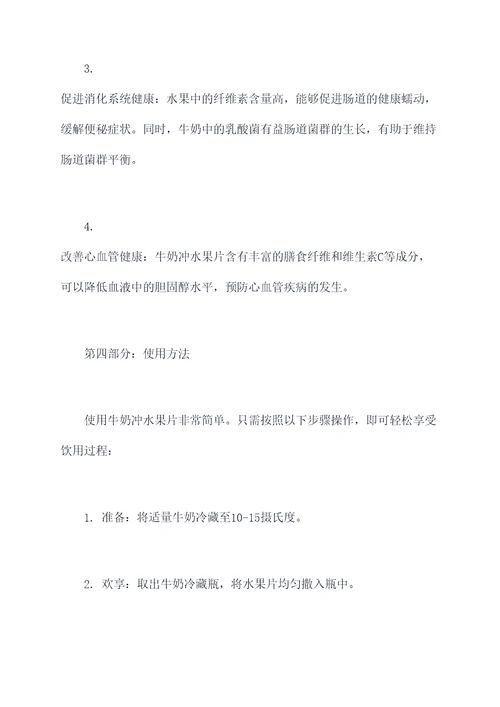 牛奶冲水果片的功效和作用