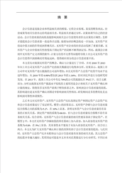 无形资产确认与计量对会计信息质量的影响分析