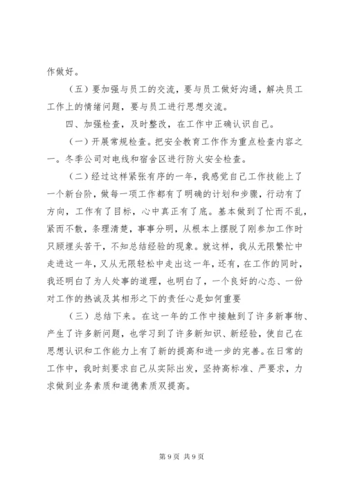 公司个人总结范文.docx