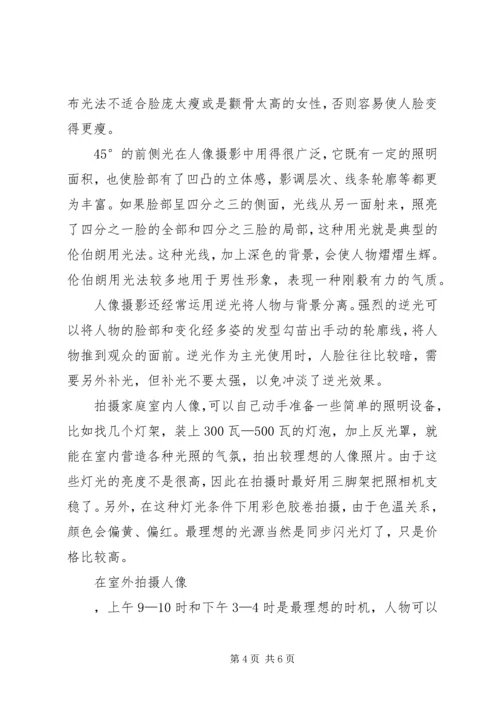 学习人像摄影的几点感受 (2).docx