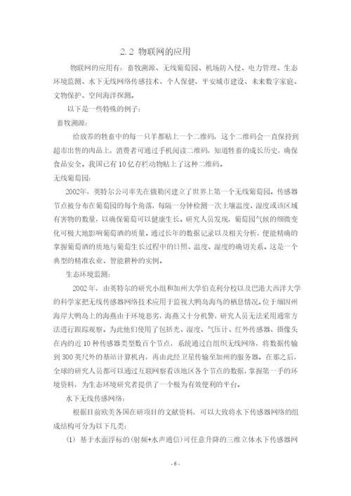 物联网导论论文.docx
